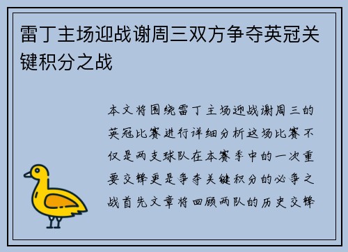 雷丁主场迎战谢周三双方争夺英冠关键积分之战