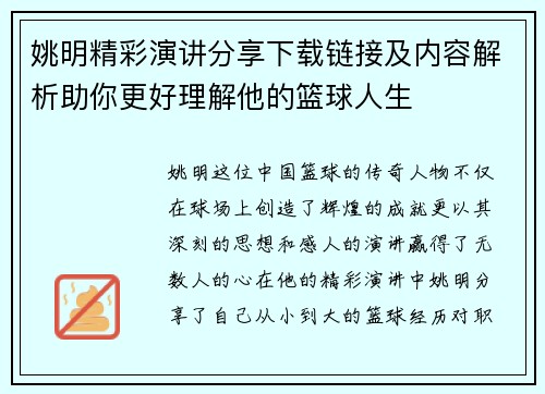姚明精彩演讲分享下载链接及内容解析助你更好理解他的篮球人生
